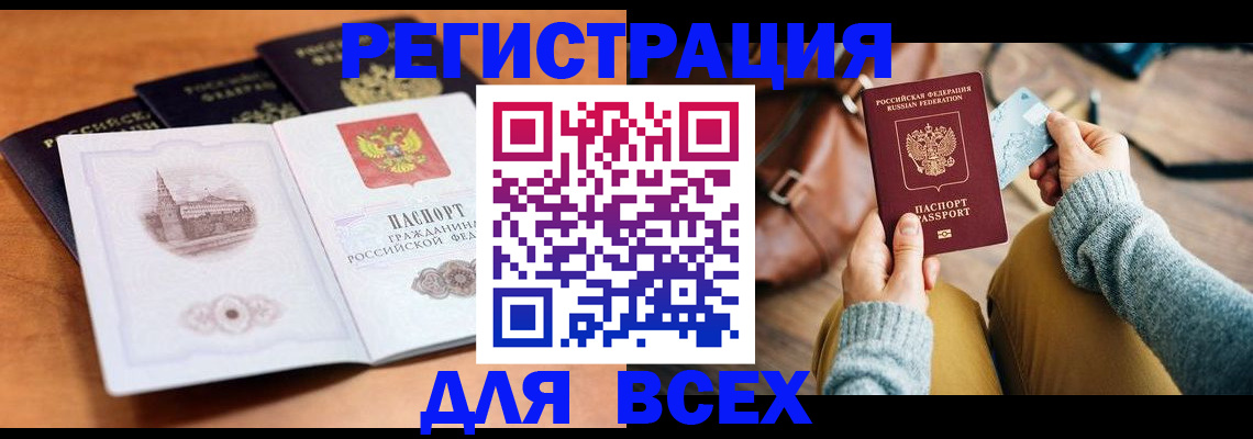 прописка 2025 в Ростове